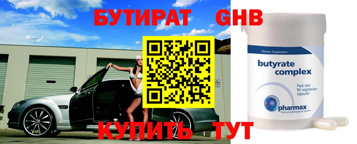 БУТИРАТ бутандиол Алексеевка