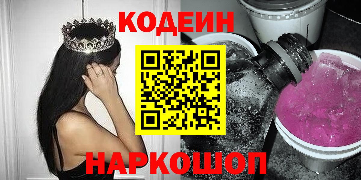 Кодеин напиток Lean (лин)  Кодеин напиток Lean (лин)  Вход с VPN  Алексеевка 